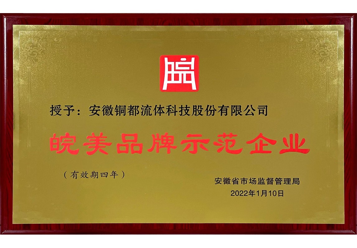 皖美品牌
