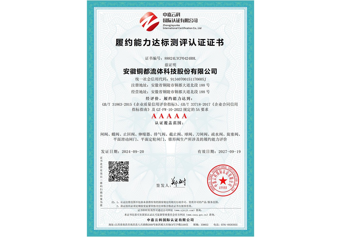 履約能力達標(biāo)測評5A認證